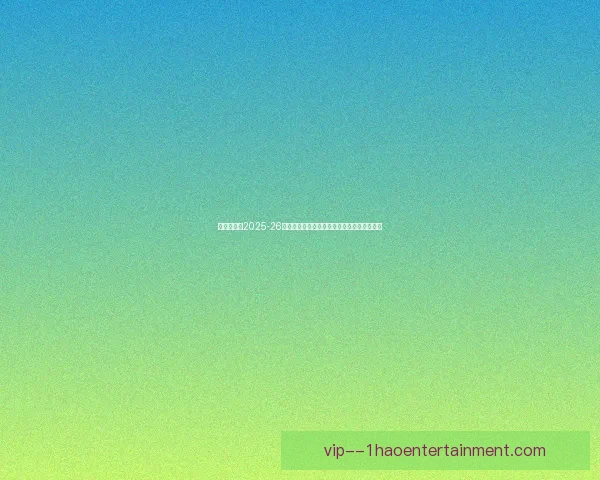 加维欧协联对阵巴萨的技术表现与比赛影响深度解析全面评估与战术启示