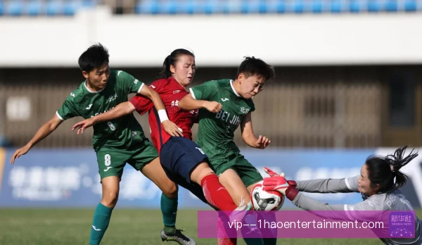 中国女子足球超级联赛种子分区影响，格局趋均衡